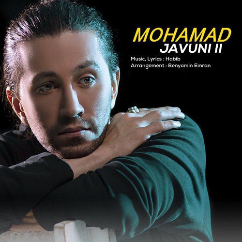 آهنگ جدید محمد - جوونی 2